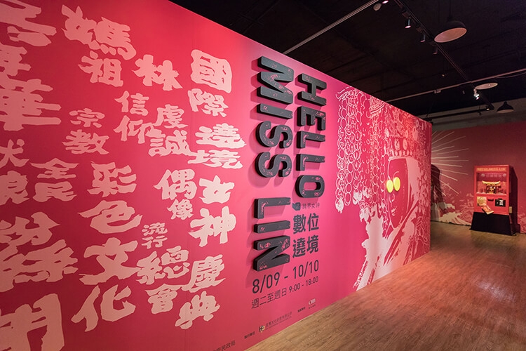 「Hello,Miss Lin」2017年中華文化總會的首檔展覽,以數位式互動連袂華人文化