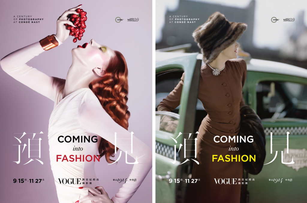 VOGUE時尚攝影展