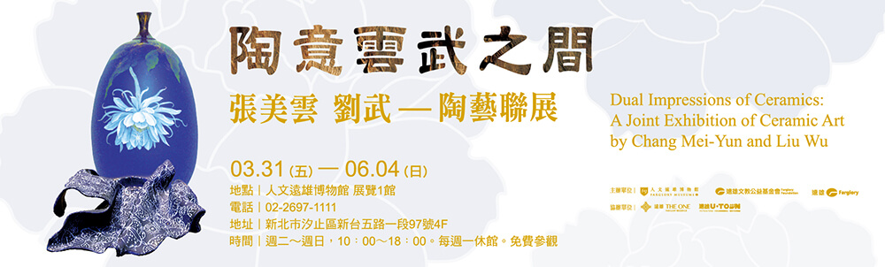 陶藝聯展