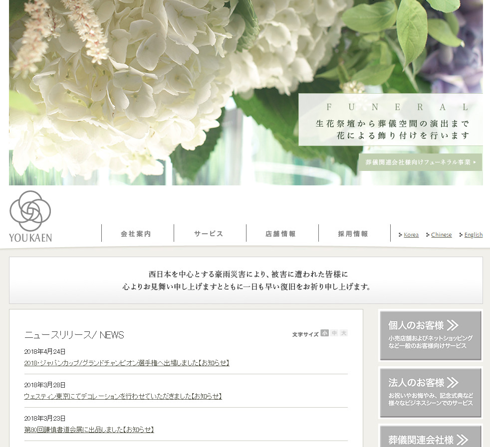 生花祭壇