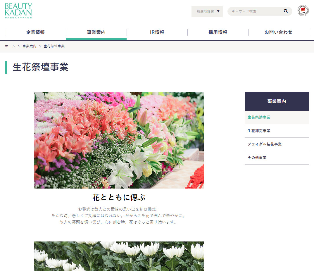 生花祭壇