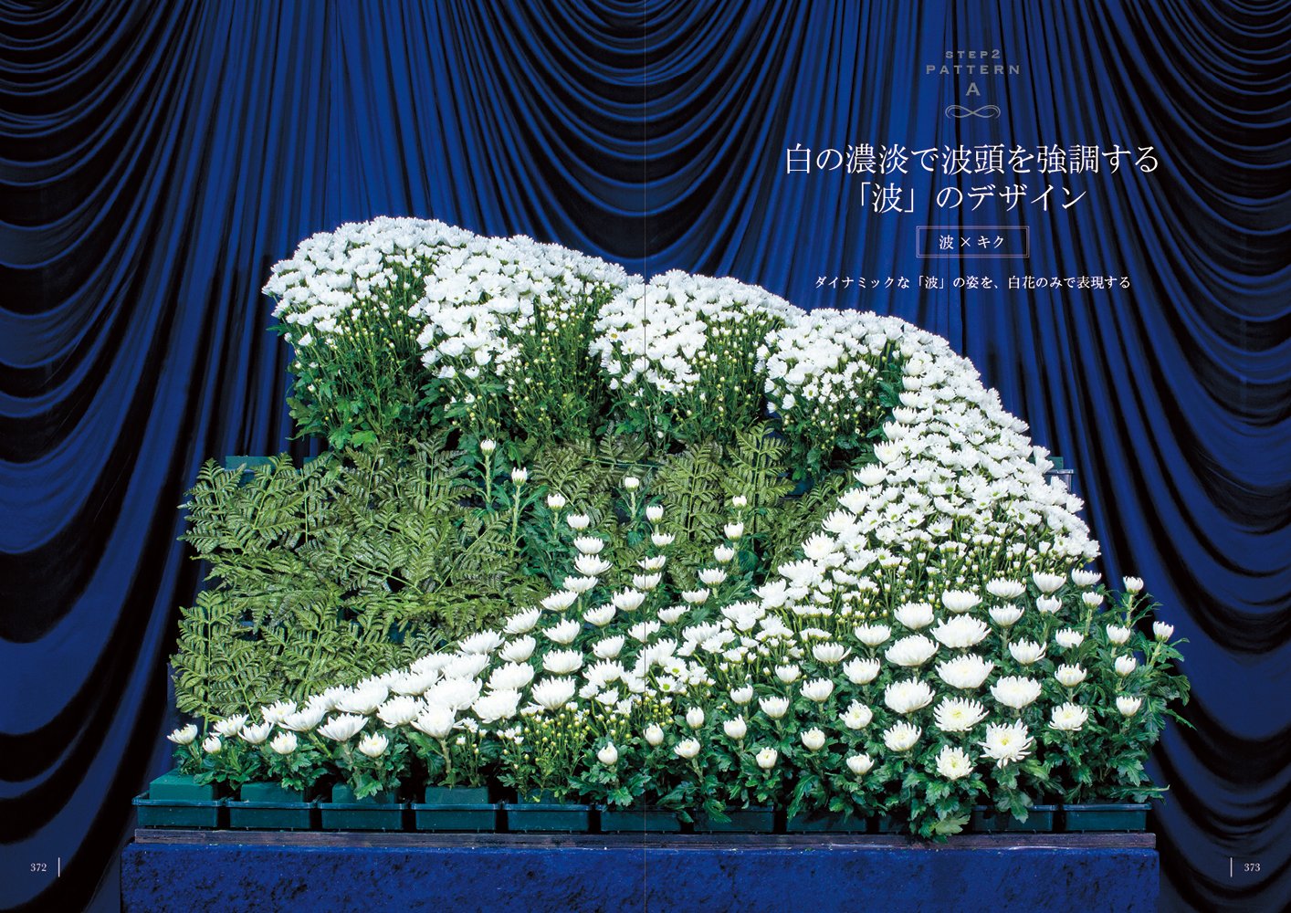 生花祭壇