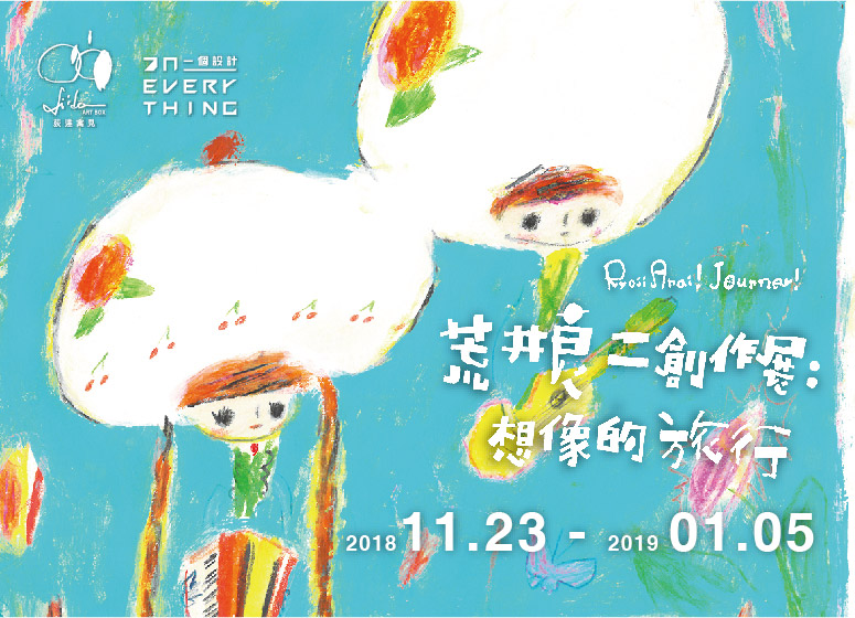 荒井良二