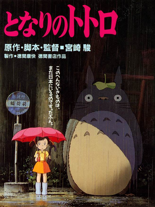 七星談神祕學觀藝術宮崎駿