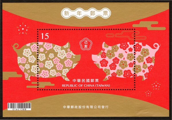 2019豬年郵票