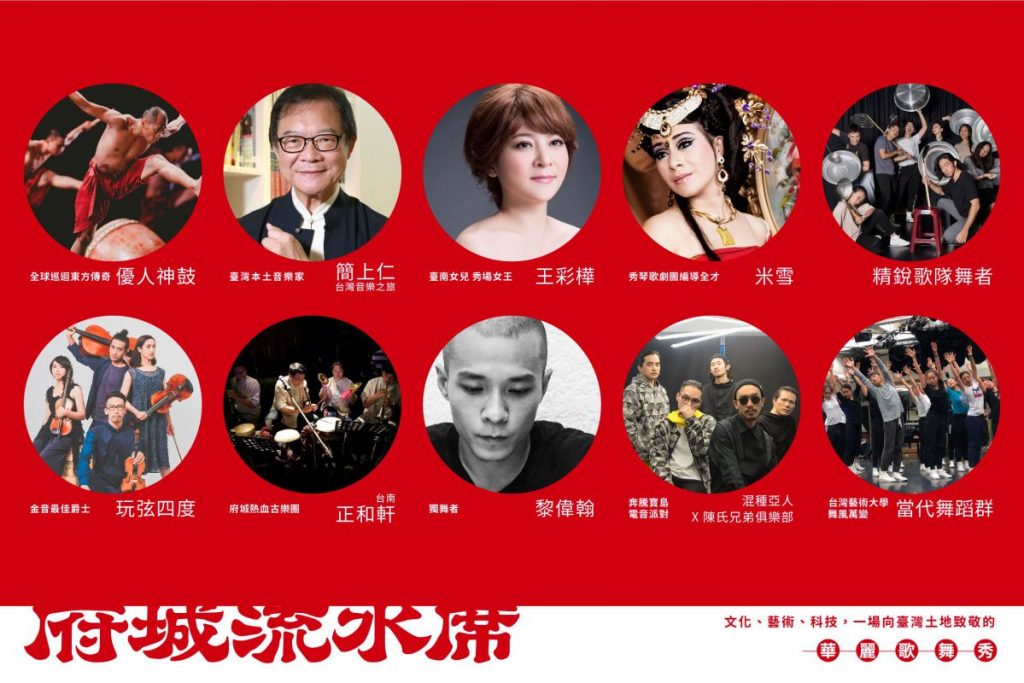 府城流水席,台南藝術節,文化,科技,豪華朗機工,藝術,城市美學新態度