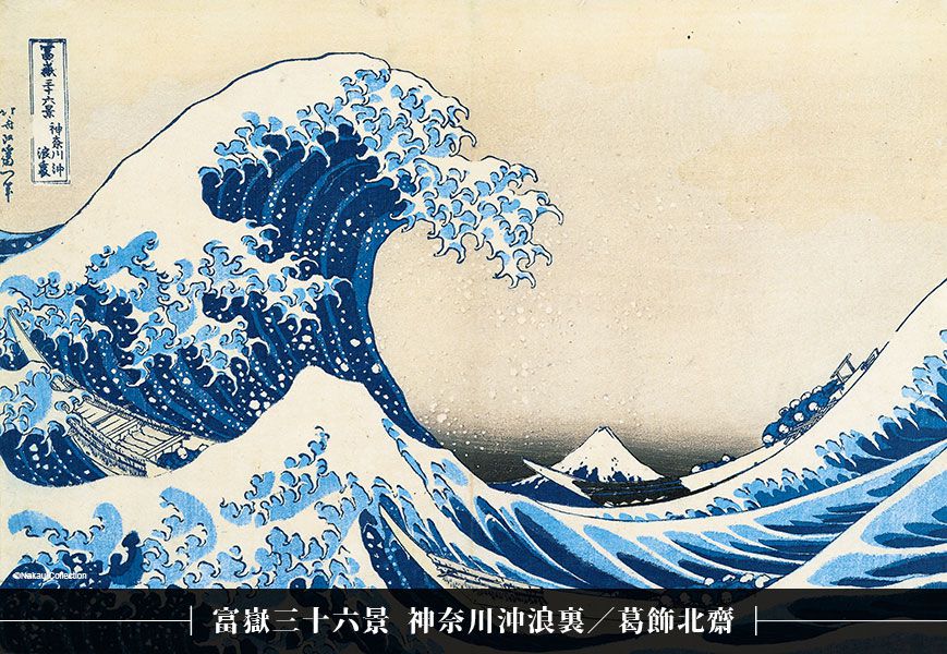 江戶風華-五大浮世绘師展,日本,浮世繪,國寶級繪師,經典,名作,江戶,美人畫,喜多川歌麿,役者繪,東州齋寫樂,詩意,歌川廣重,妖怪,諷刺,武者繪,大師,歌川國芳,葛飾北齋,富嶽三十六景,神奈川衝浪裏,藝術,預售,中正紀念堂,城市美學新態度