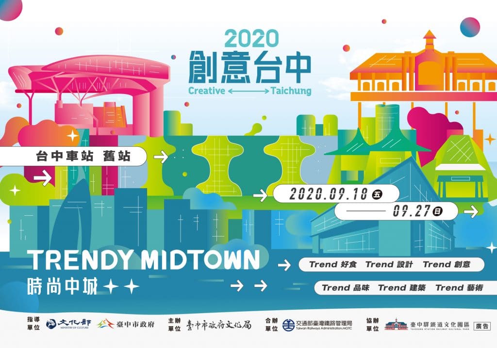2020創意台中