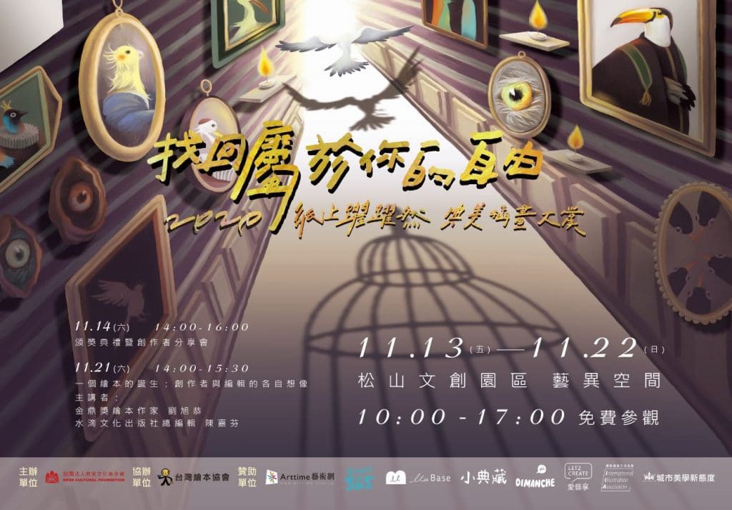 「找回屬於你的自由」2020紙上躍躍然． 典美插畫大賞 