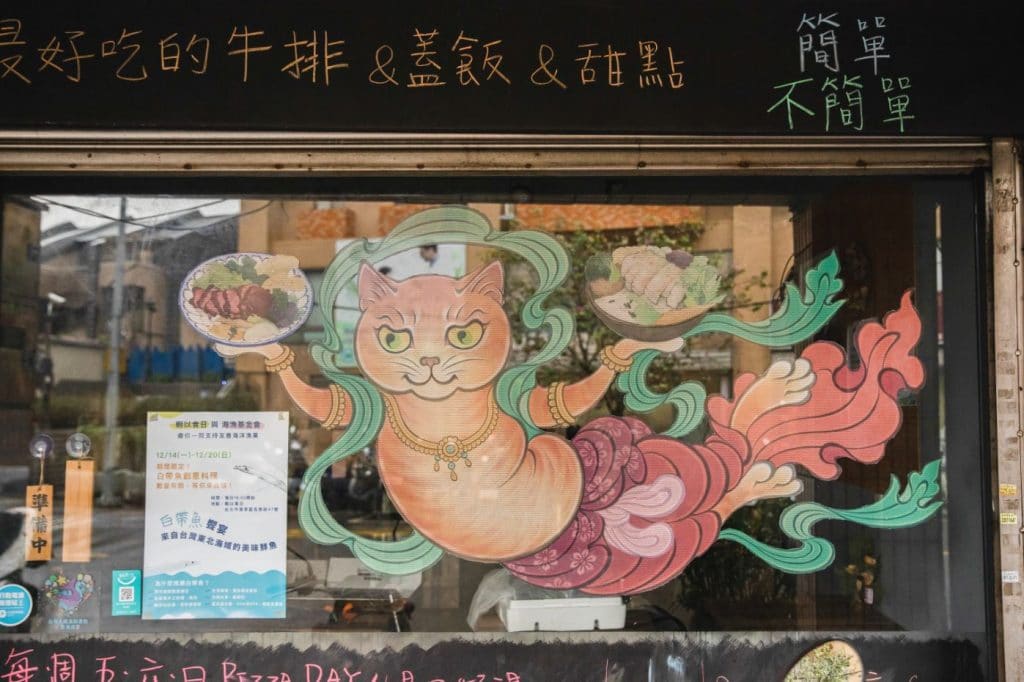 臺北笑一下Chill Tāi-Pak 萬華 街角遇見設計