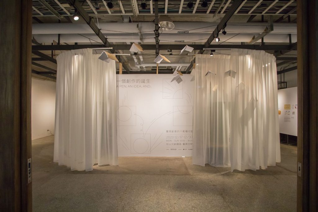 2020  圖文創作扶植計畫 成果展