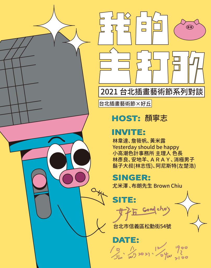 台北插畫藝術節